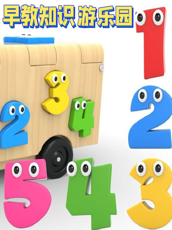 早教知识游乐园