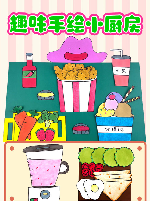 趣味手绘小厨房