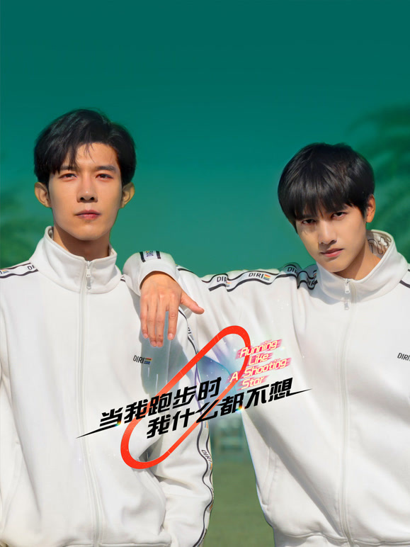 当我跑步时我什么都不想