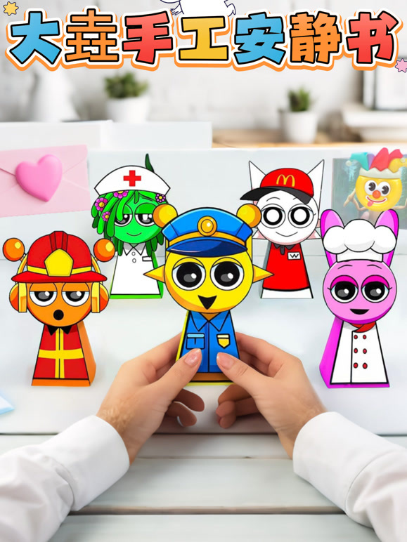 大垚手工安静书