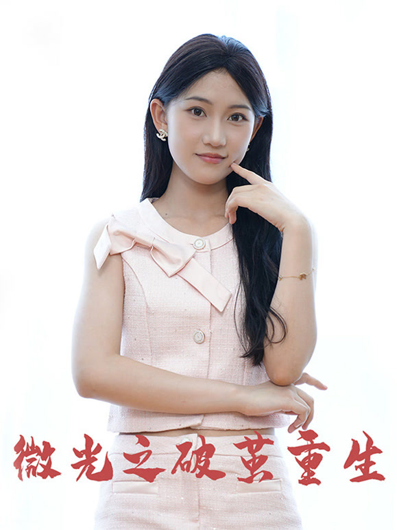 微光之破茧重生