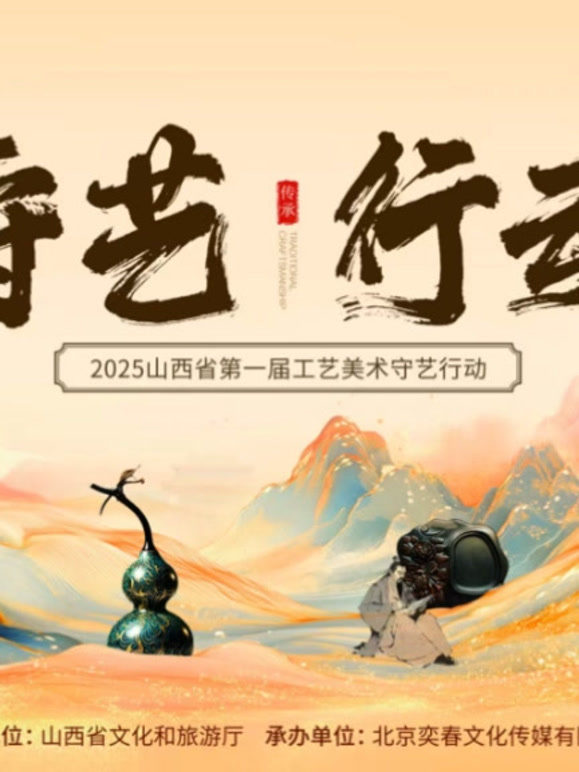 工美大师之守艺行动