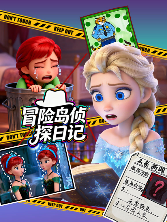 冒险岛侦探日记