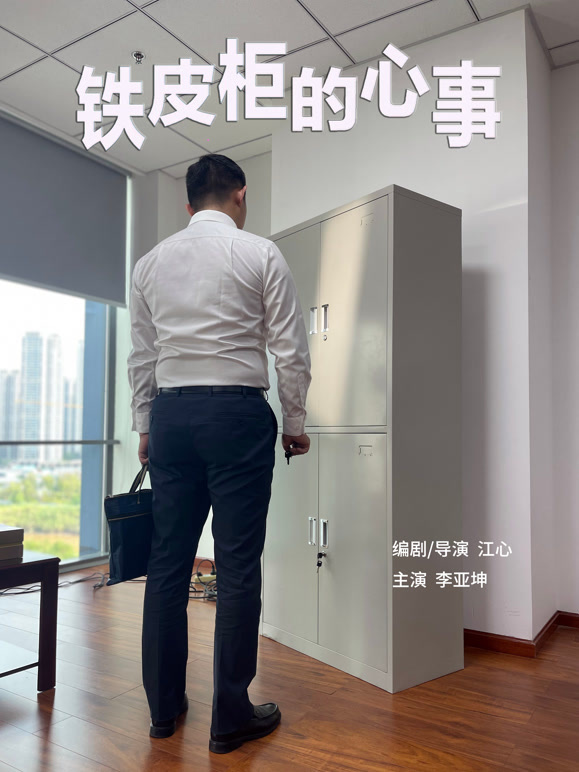 铁皮柜的心事