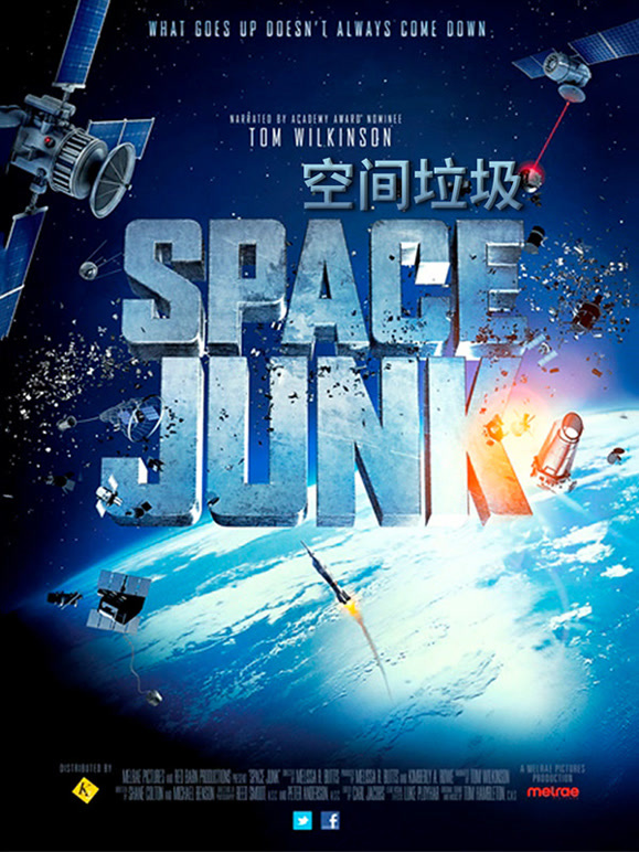 太空垃圾