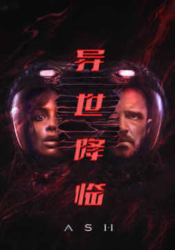 异世降临
