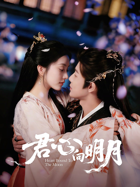 君心向明月
