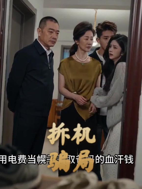 拆机骗局