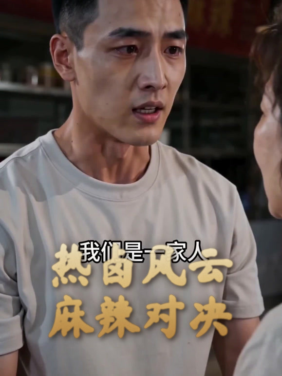 热卤风云麻辣对决