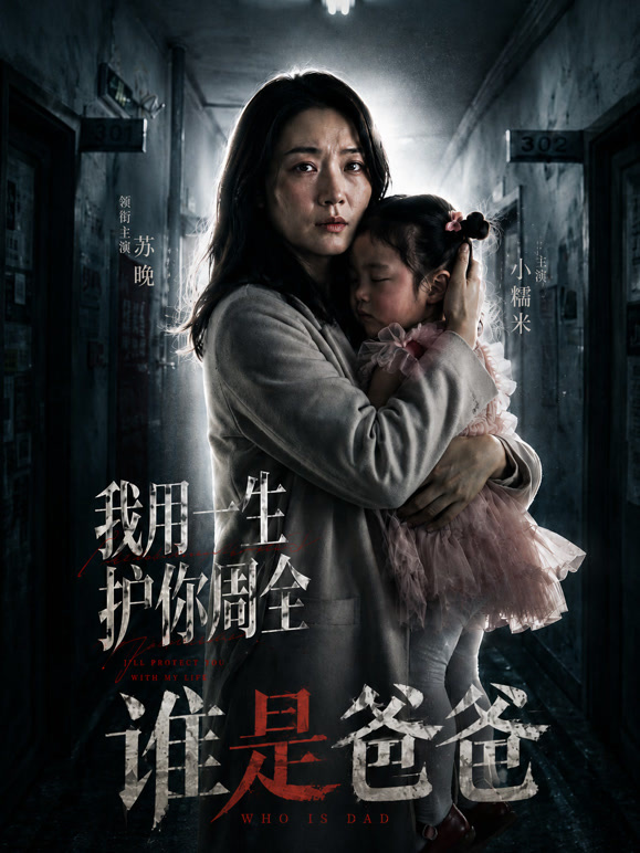 谁是爸爸