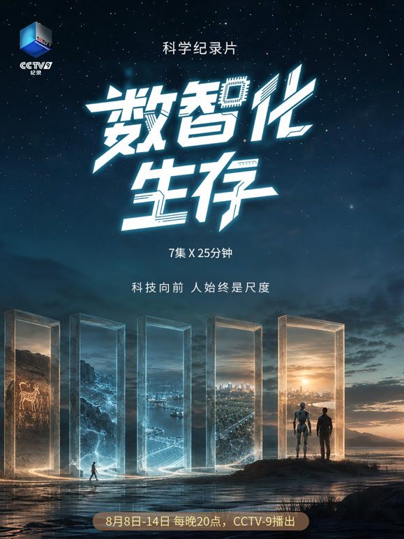 数智化生存