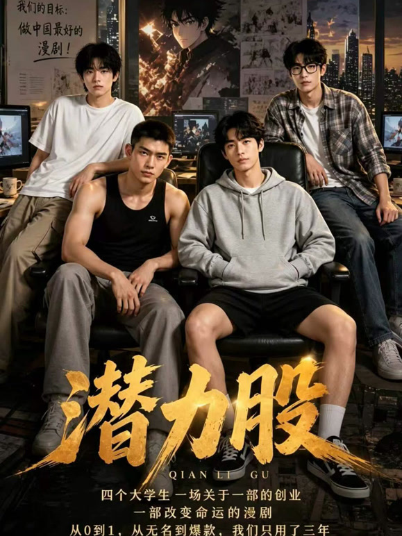 潜力股