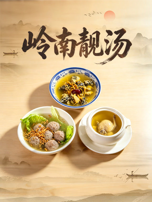 岭南靓汤-普通话版