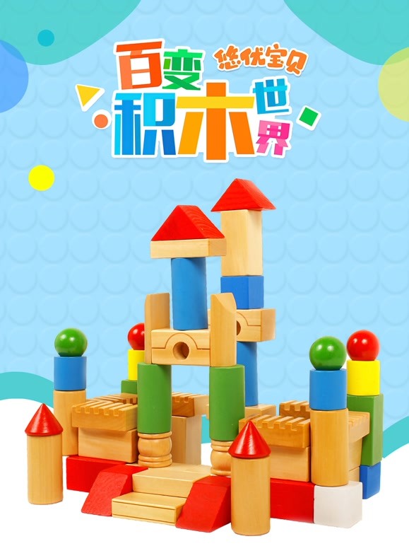 百变积木世界