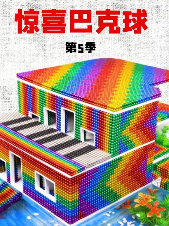 惊喜巴克球 第5季