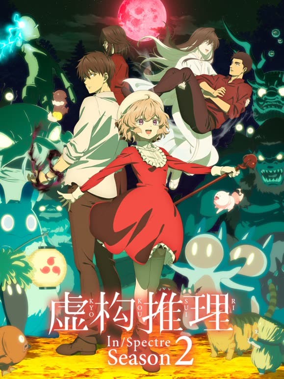 虚构推理 第二季