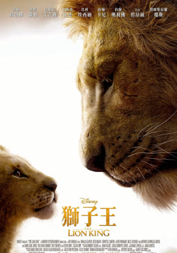 狮子王（普通话）