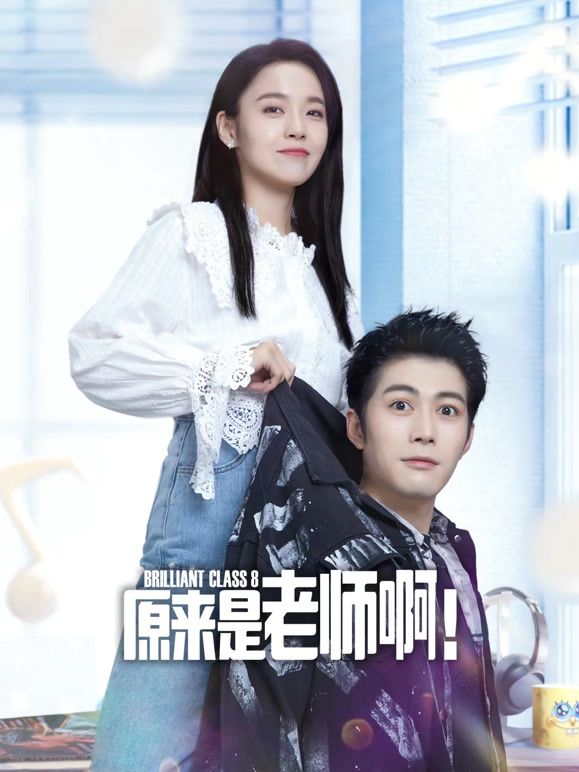 原来是老师啊！