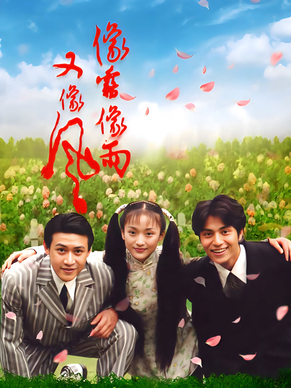 像雾像雨又像风