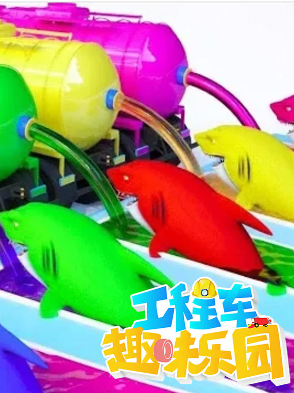 工程车趣味乐园 第6季