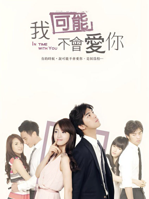 我可能不会爱你