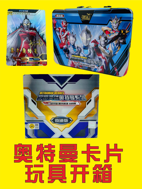 奥特曼卡片玩具开箱，抽奥特战士稀有卡牌玩具！