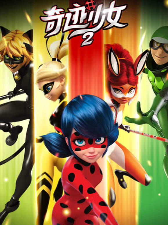 奇迹少女 第二季