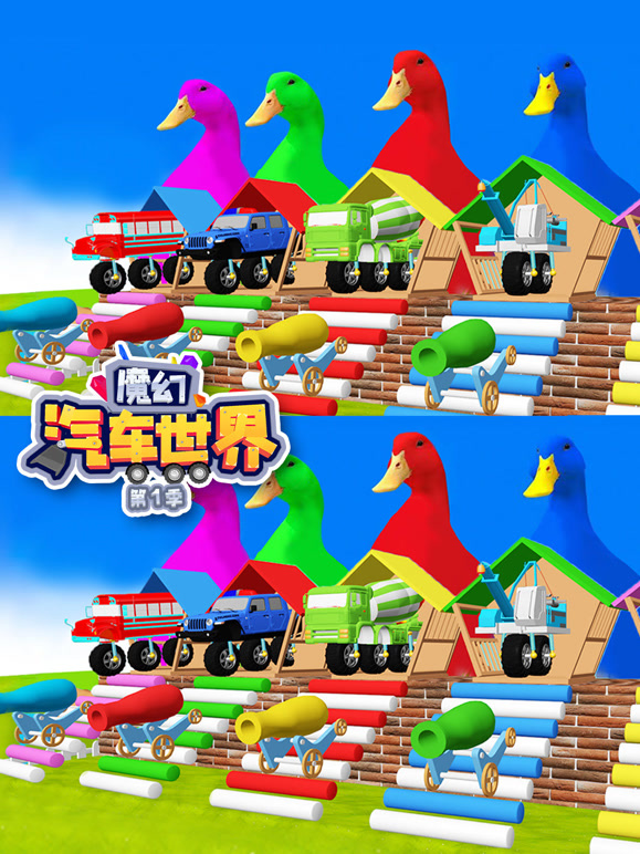 魔幻汽车世界 第一季