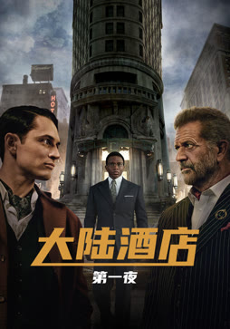 大陆酒店1