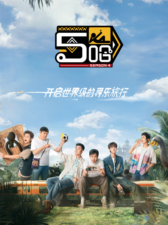 哈哈哈哈哈第四季