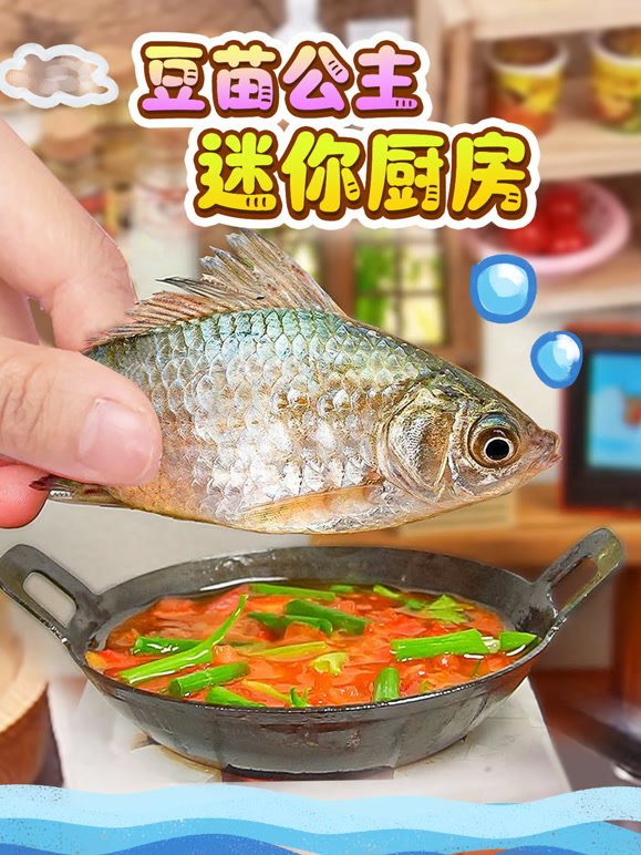 豆苗公主迷你厨房