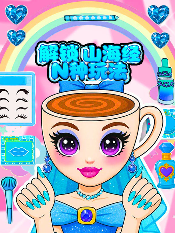 解锁山海经 N 种玩法