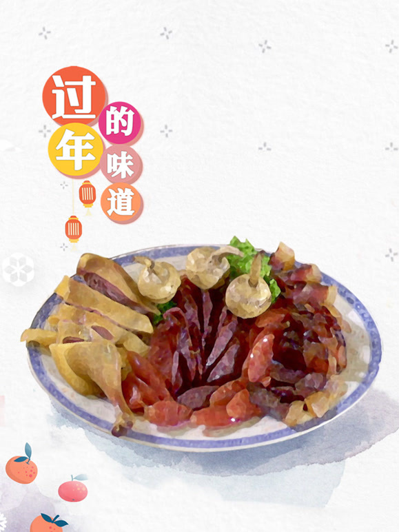 过年的味道