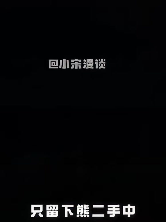 小宋漫谈的2026年合集1
