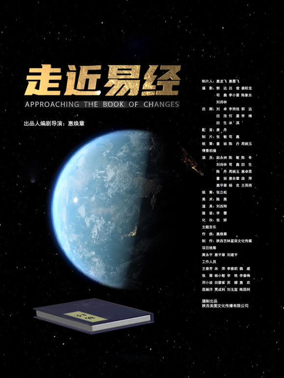 走近易经
