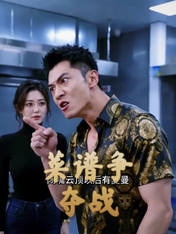 菜谱争夺战