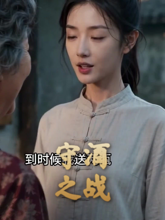 守酒之战