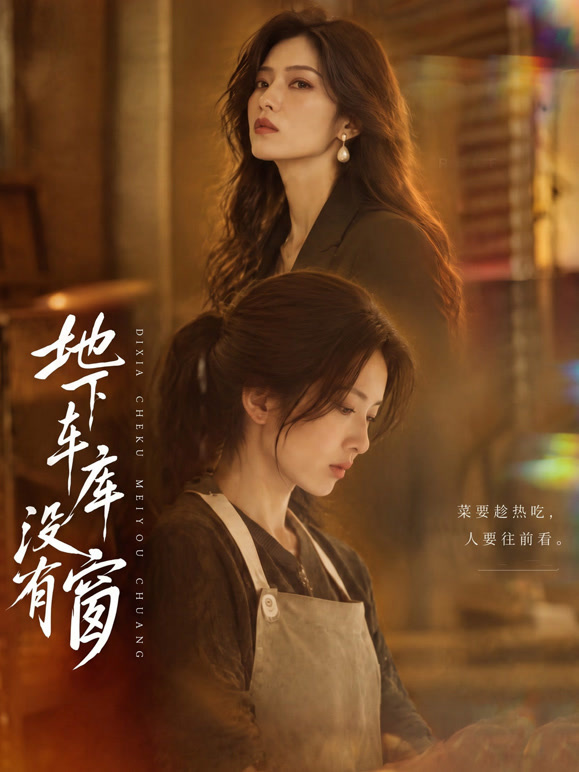 地下车库没有窗