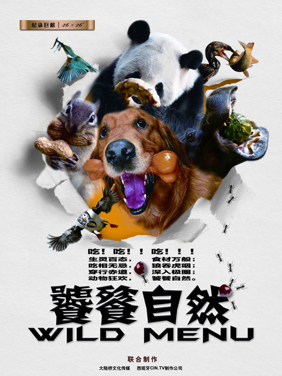 饕餮的自然