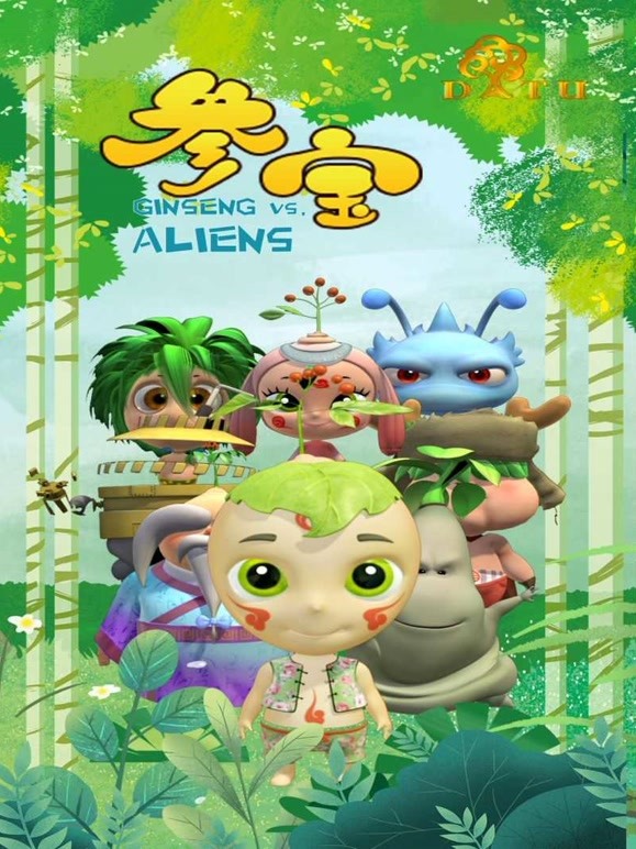 参宝之爆笑本草村