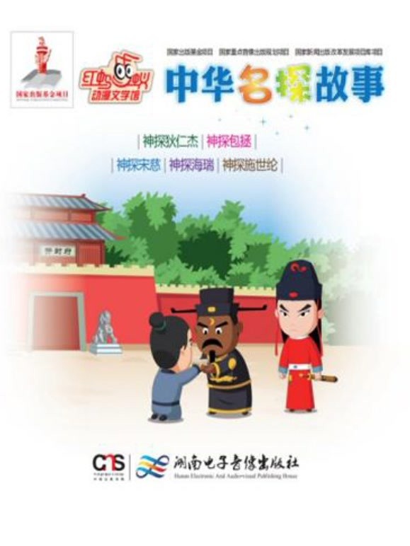 红蚂蚁动漫文学馆 第四季