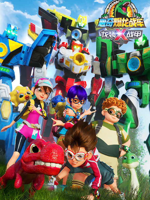 心奇爆龙战车x龙装战甲