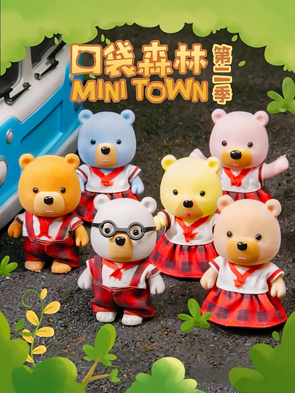 口袋森林 第二季