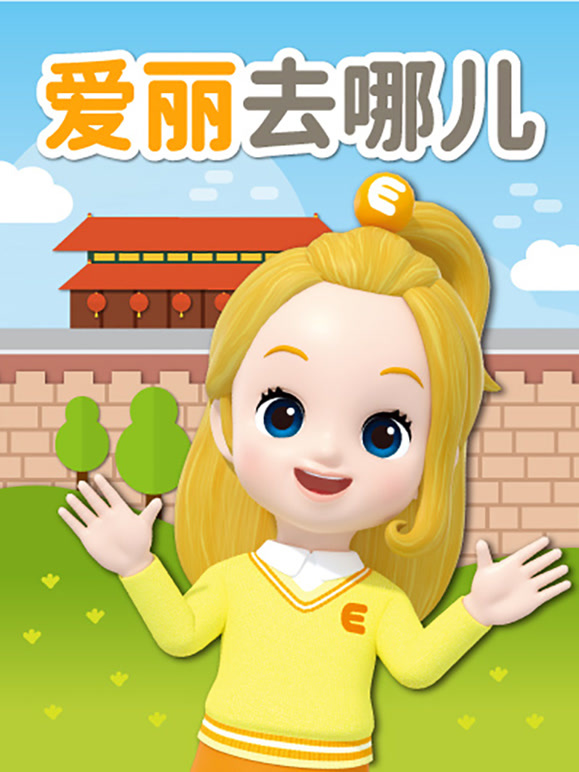 爱丽去哪儿 | CARRIE