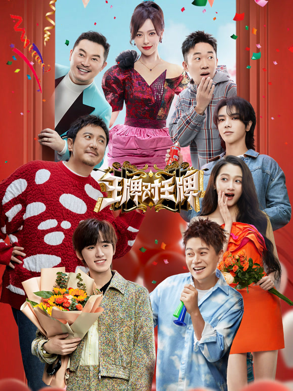 王牌对王牌第8季
