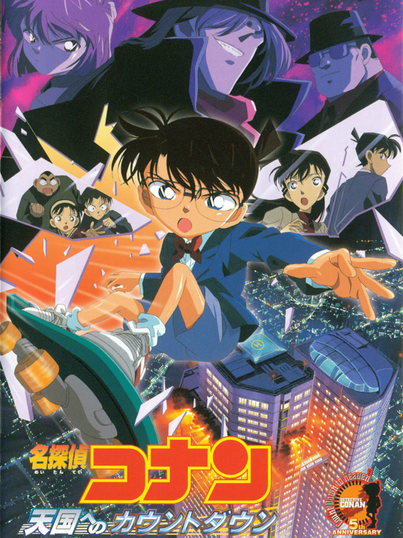 名侦探柯南：通往天国的倒计时