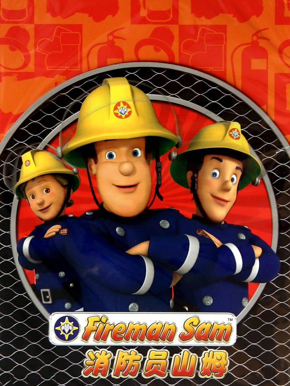 消防员山姆 第6季