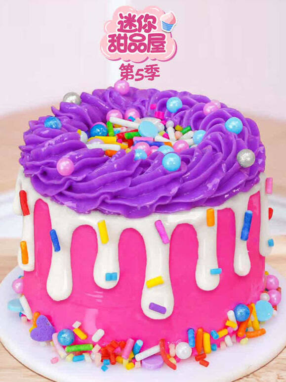 迷你甜品屋 第5季