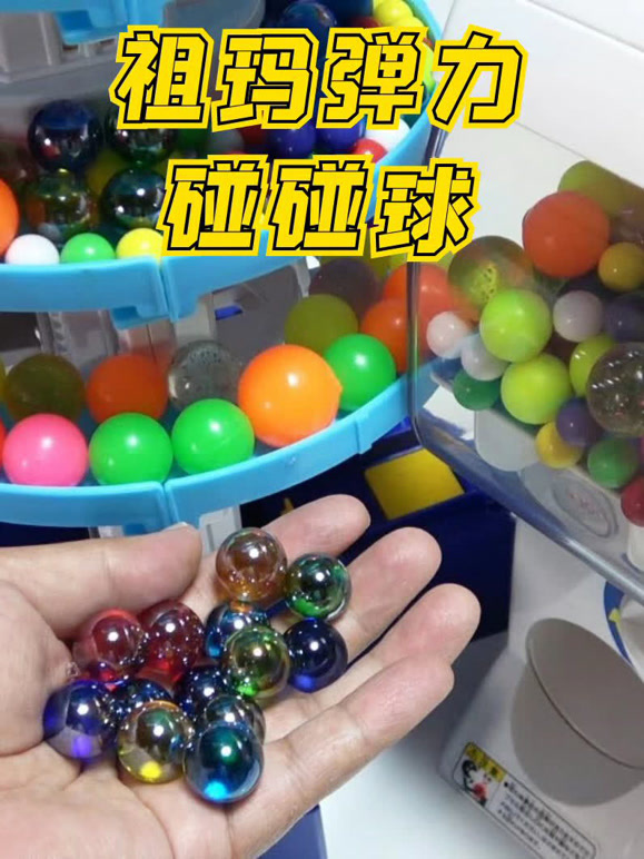 祖玛弹力碰碰球