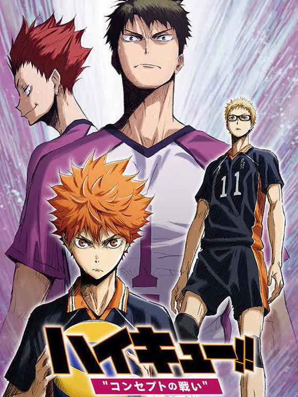 排球少年!!观念之战